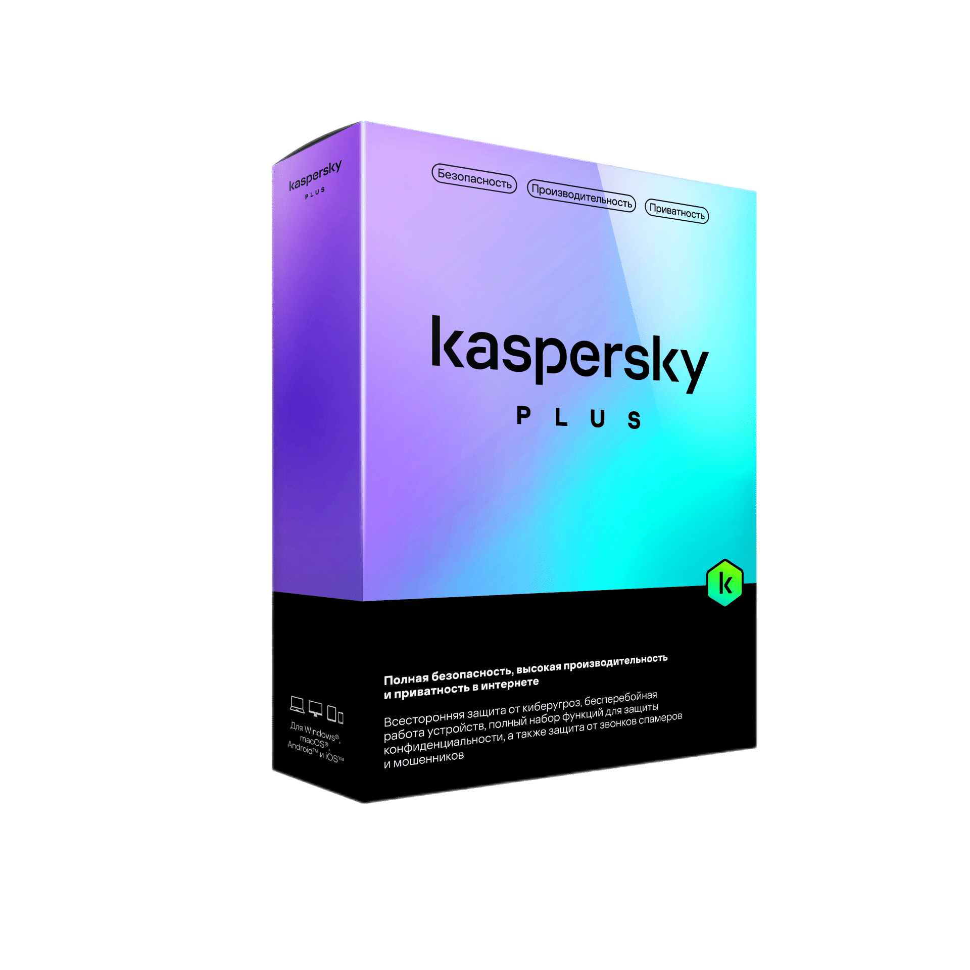 Kaspersky Plus - 3 Devices | 1 Year