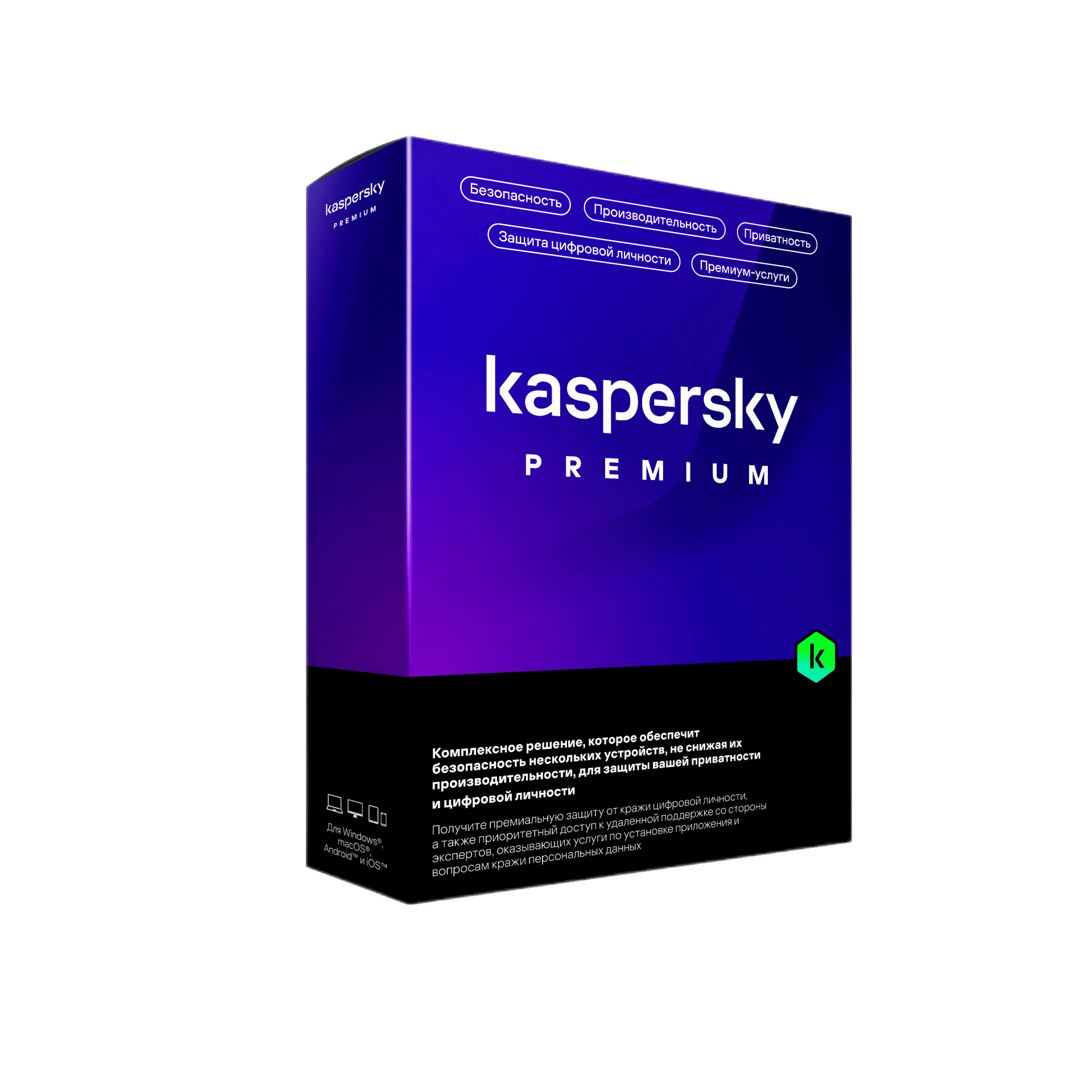 Kaspersky Premium - 3 Devices | 1 Year